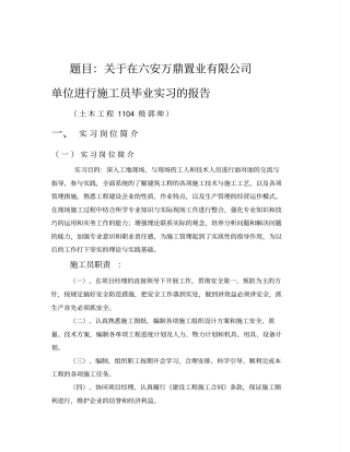 土木工程专业实习报告