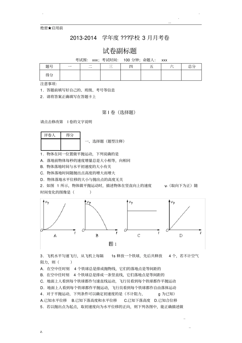 平抛运动习题(带答案)_第1页