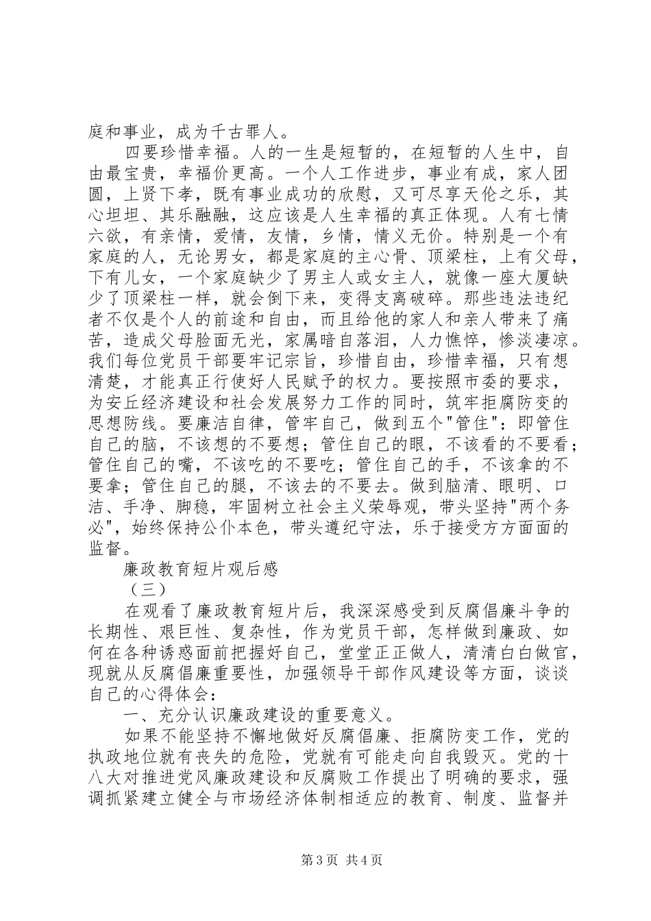 廉政教育观后感 _第3页