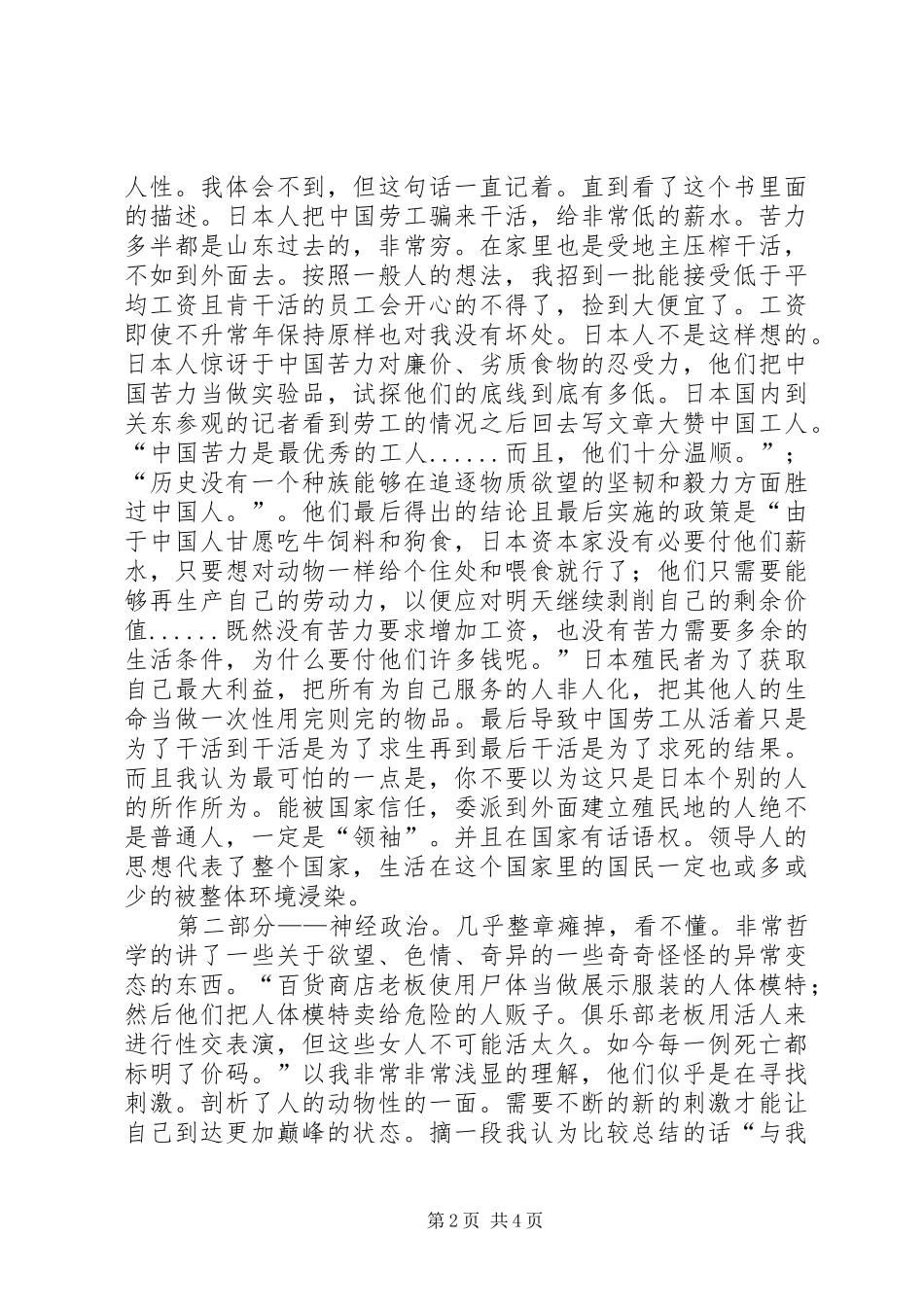 《绝对欲望，绝对奇异》读后感 _第2页