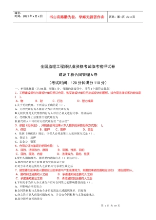 全国监理工程师执业资格考试临考密押试卷