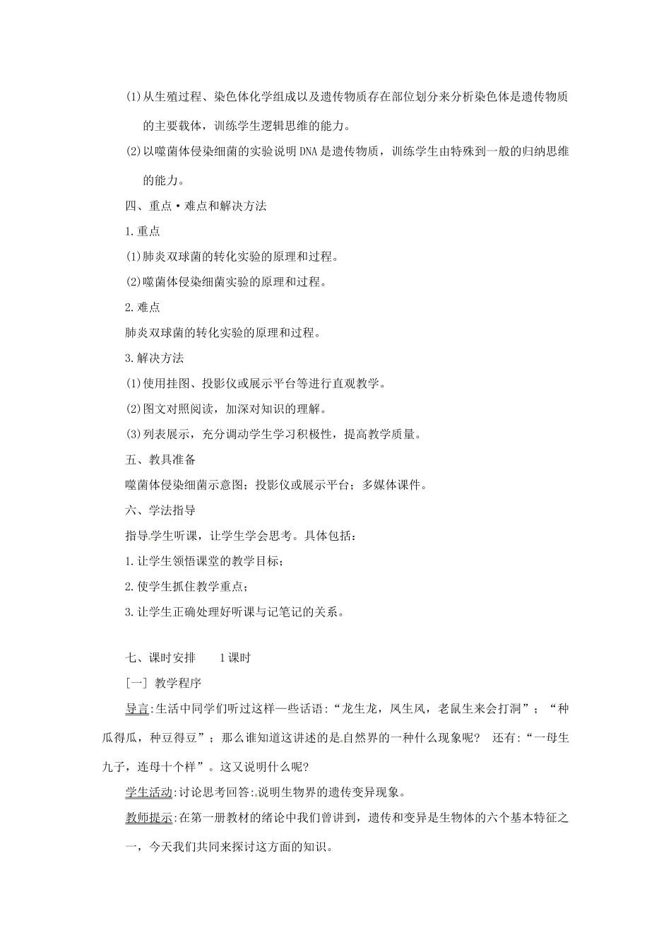 福建省邵武七中高中生物 3.1基因的本质教案 新人教版必修2_第2页