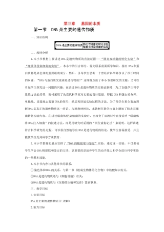 福建省邵武七中高中生物 3.1基因的本质教案 新人教版必修2