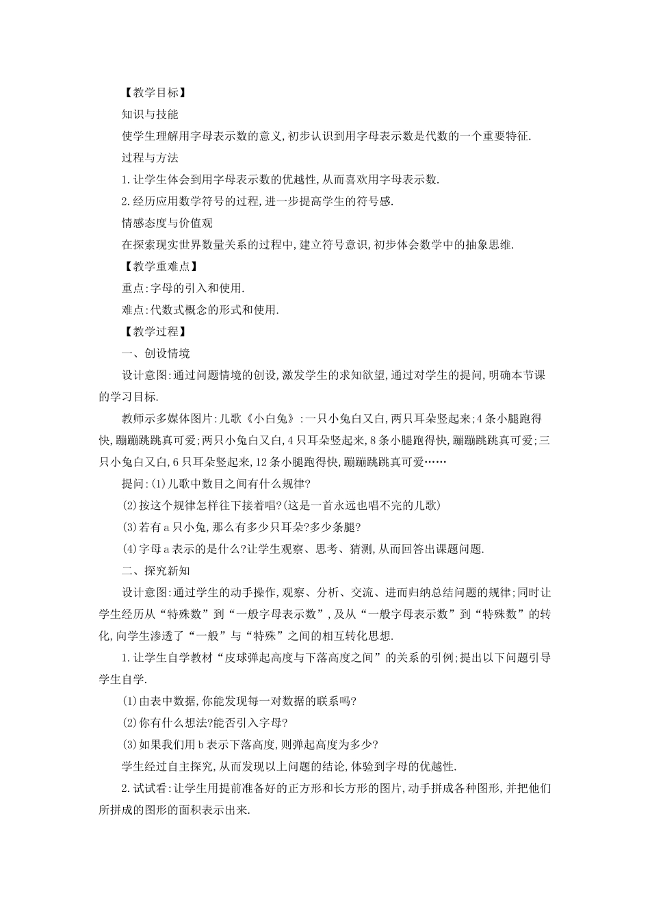 七年级数学上册 第3章 整式的加减 3.1 列代数式教案 （新版）华东师大版-（新版）华东师大版初中七年级上册数学教案_第2页