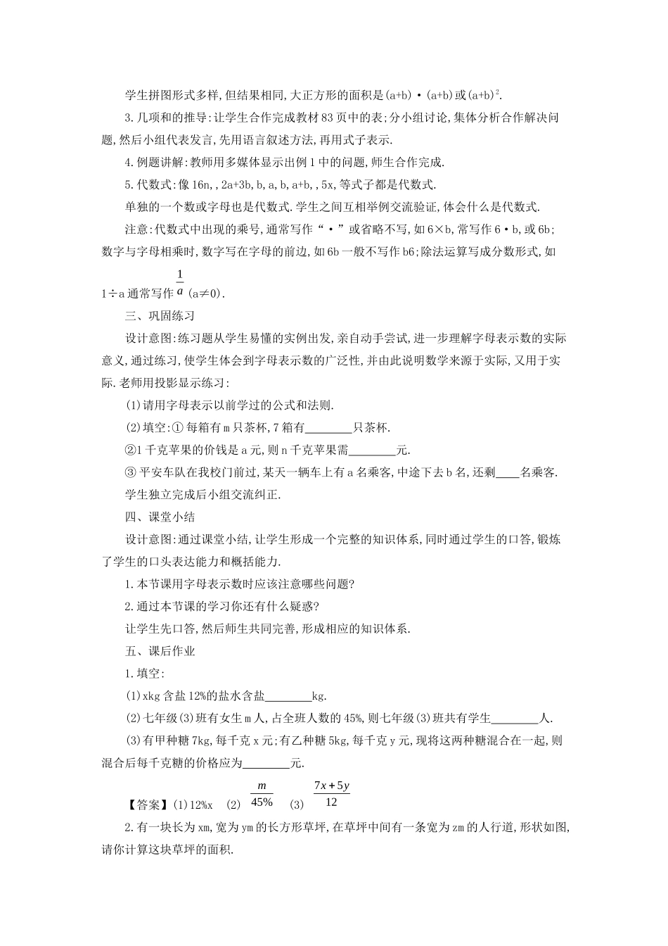七年级数学上册 第3章 整式的加减 3.1 列代数式教案 （新版）华东师大版-（新版）华东师大版初中七年级上册数学教案_第3页