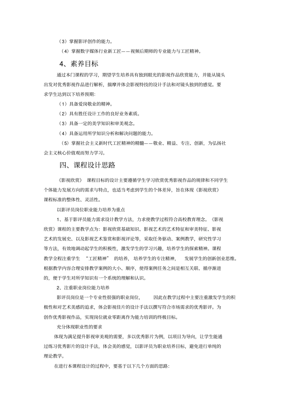 影视欣赏课程标准_第2页