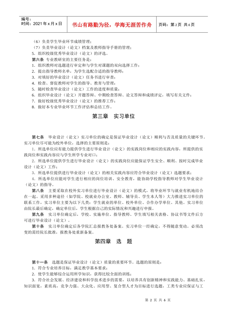 北京化工大学北方学院本科毕业环节工作暂行规定_第2页