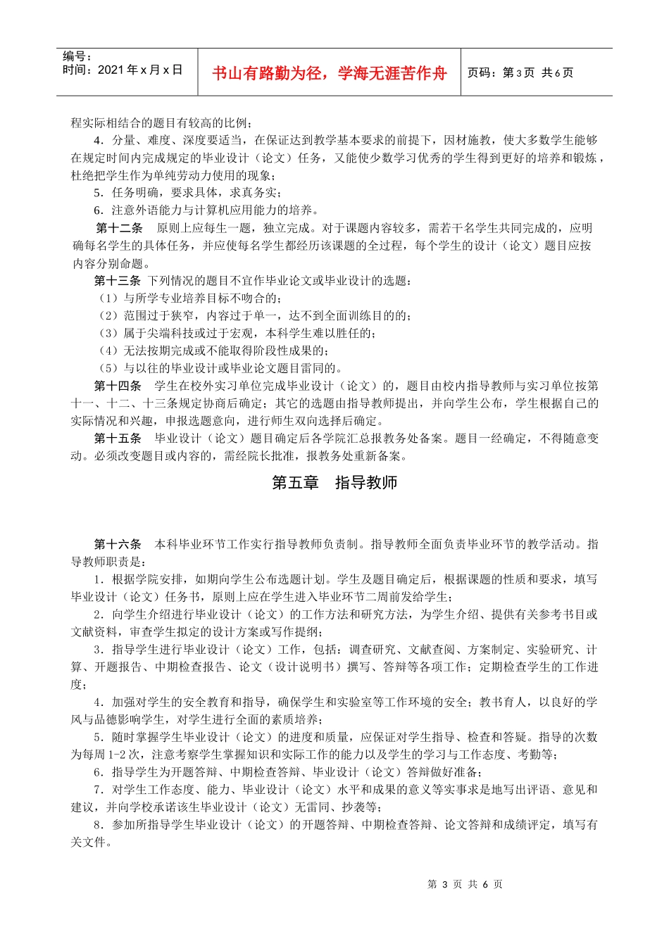 北京化工大学北方学院本科毕业环节工作暂行规定_第3页