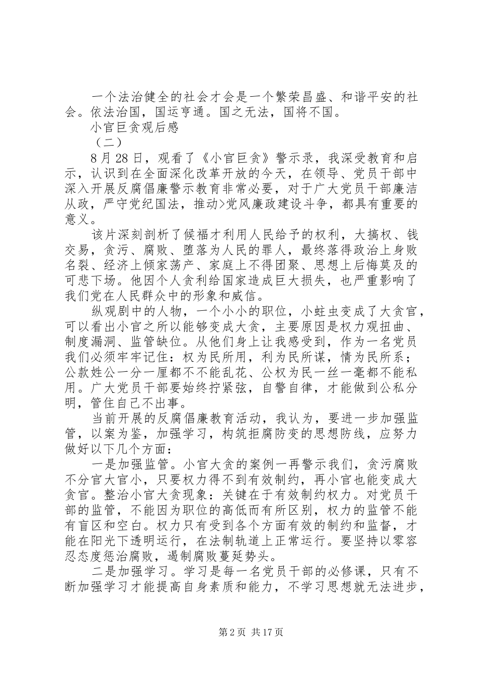 小官巨贪观后感 _第2页