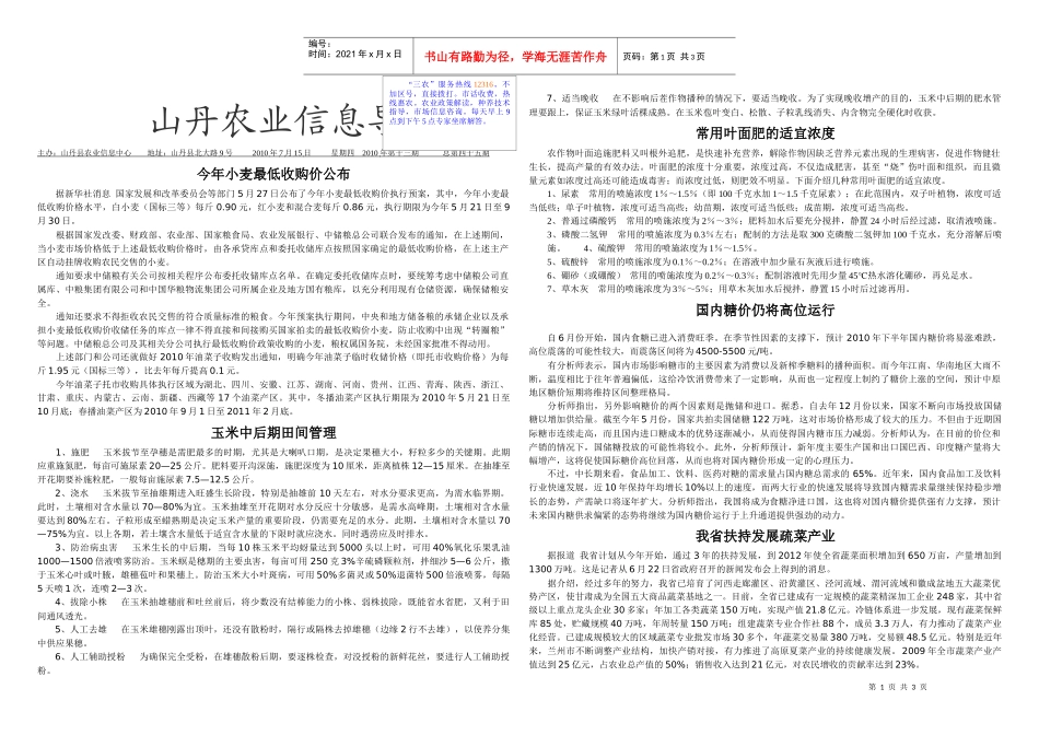 XXXX年第13期-山丹农业信息导报_第1页