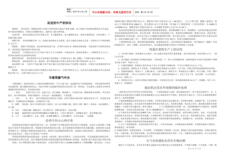 XXXX年第13期-山丹农业信息导报_第2页