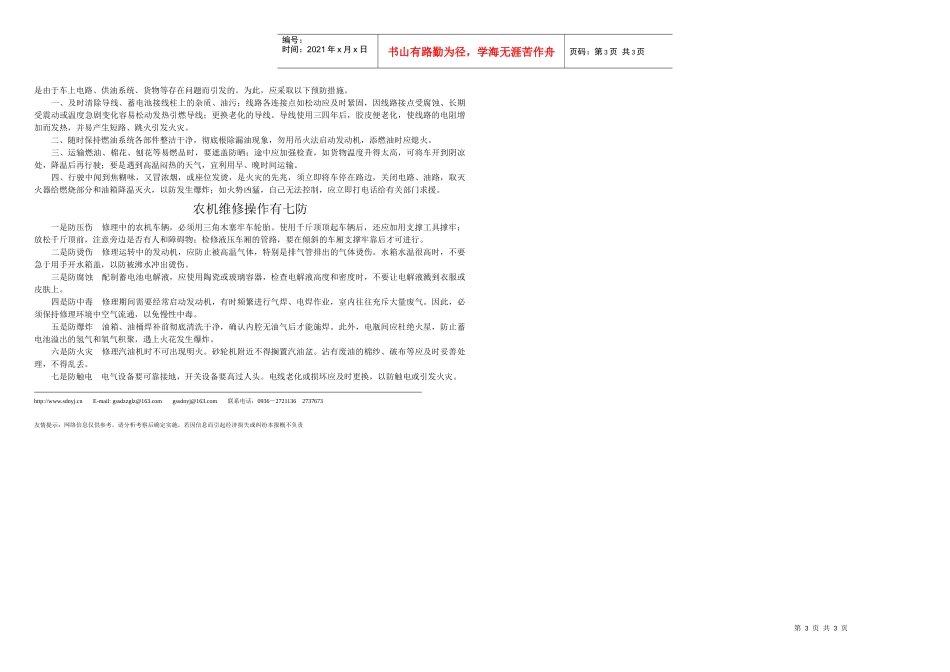 XXXX年第13期-山丹农业信息导报_第3页