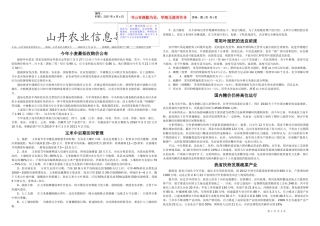 XXXX年第13期-山丹农业信息导报