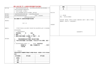 辽宁省抚顺市第二十六中学七年级生物下册《第10章 第三节 人体和外界环境的气体交换》教学案 新人教版