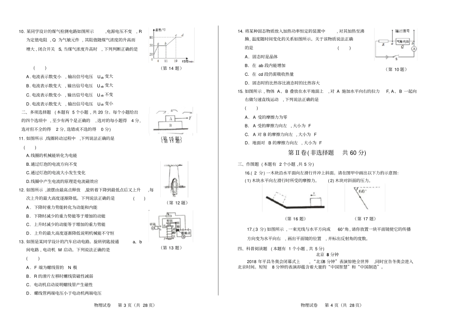 2018年山东省潍坊市中考物理试卷(含答案与解析)_第2页