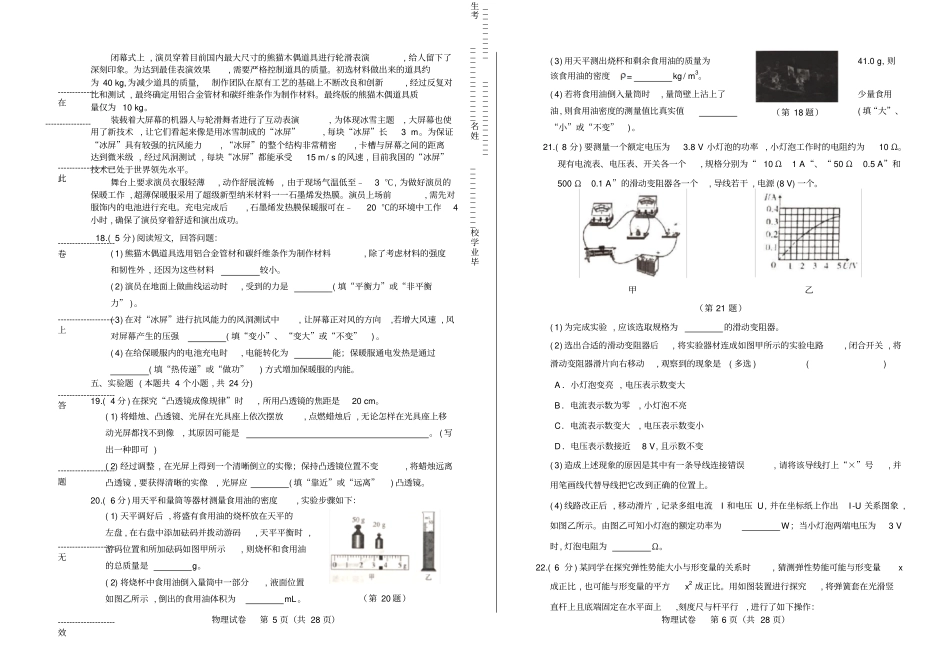 2018年山东省潍坊市中考物理试卷(含答案与解析)_第3页