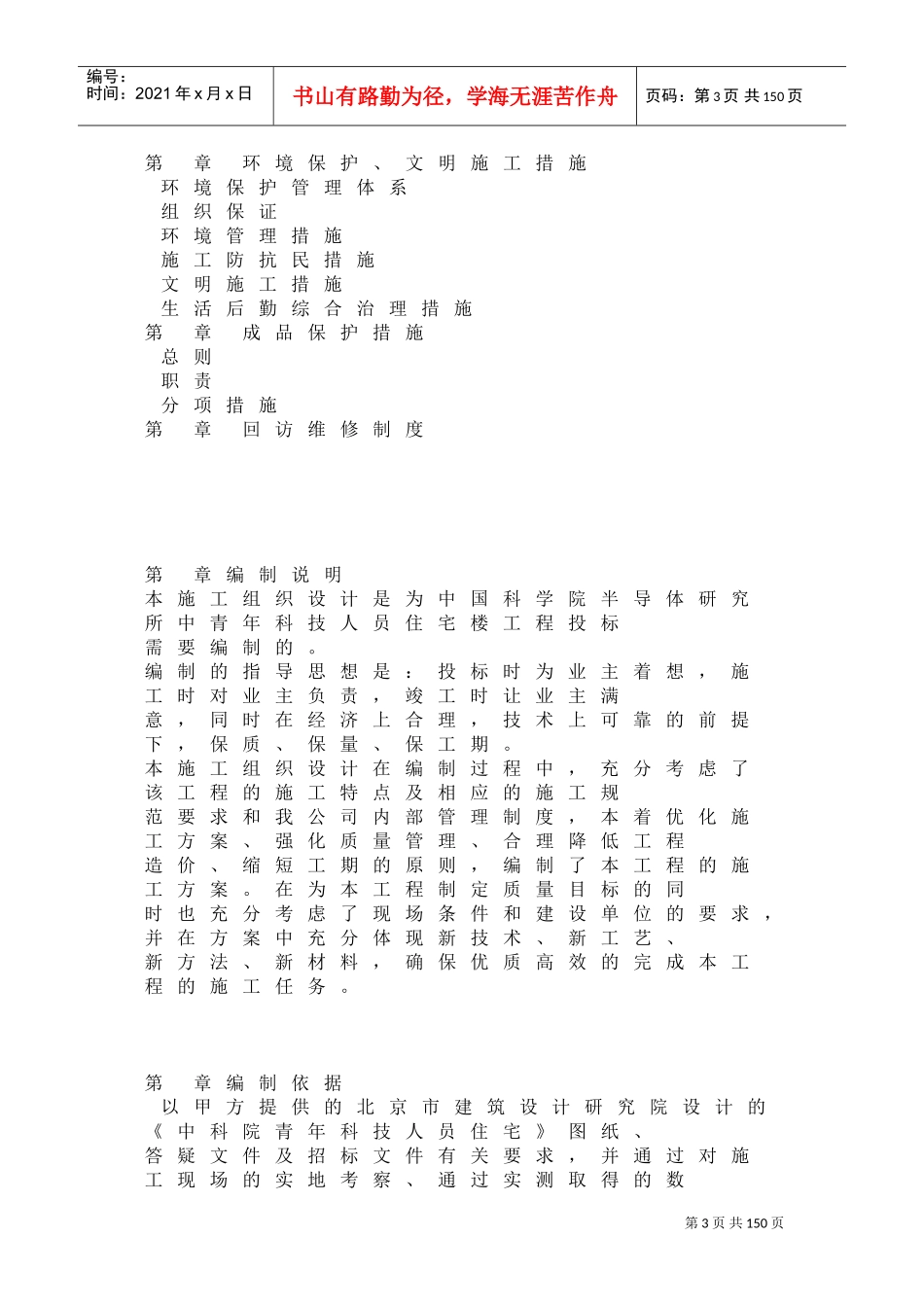 中青年科技人员住宅楼工程施工组织设计方案(DOC130页)_第3页