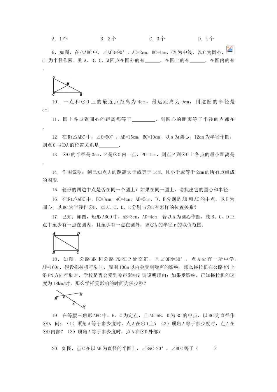 九年级数学下册 圆的整体复习整理 北师大版_第3页