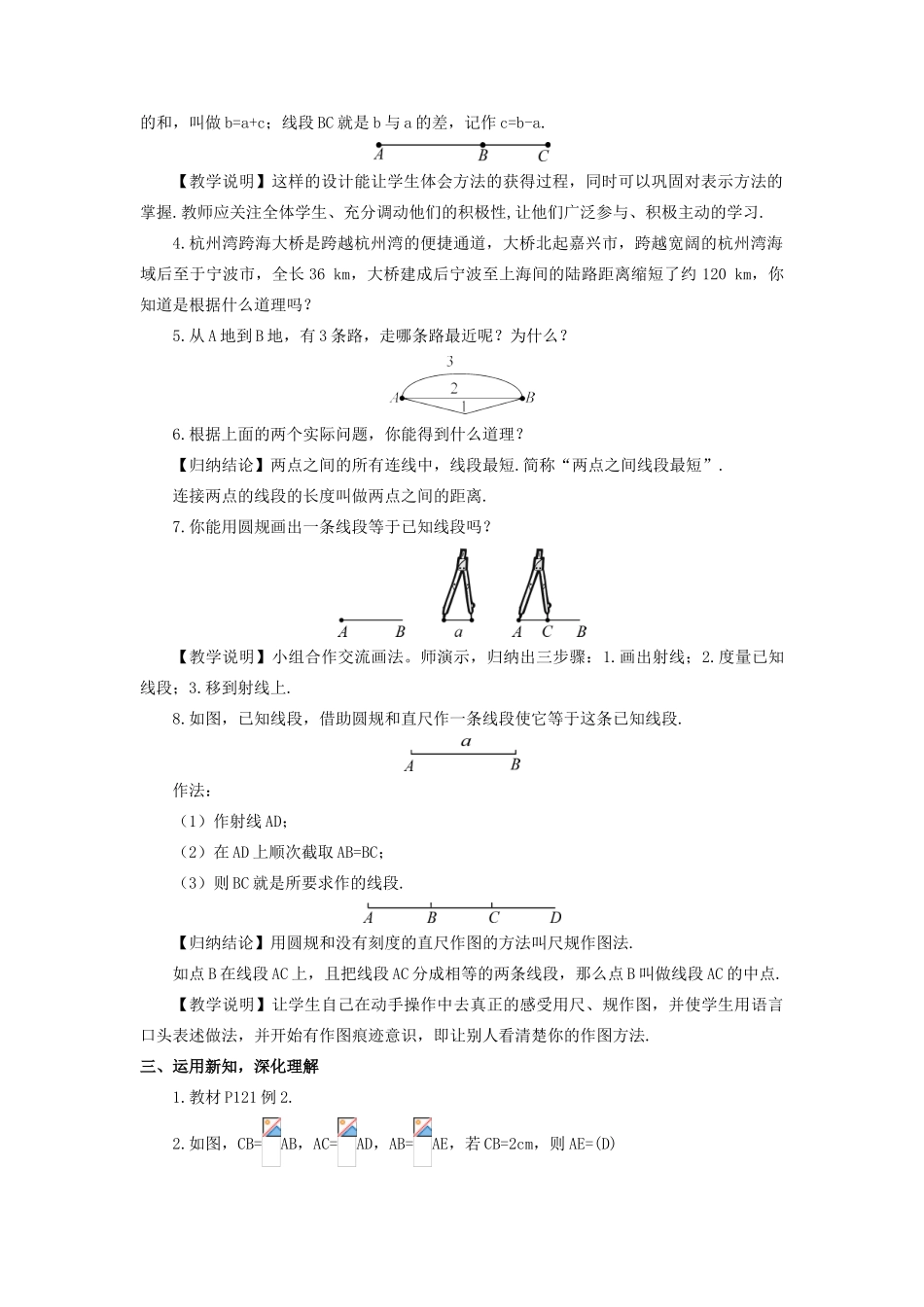 七年级数学上册 第4章 图形的认识4.2 线段、射线、直线第2课时 线段长度比较教案（新版）湘教版-（新版）湘教版初中七年级上册数学教案_第2页
