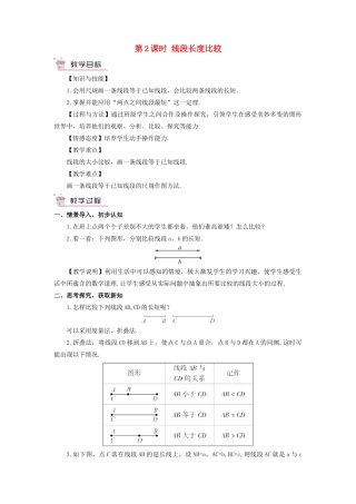 七年级数学上册 第4章 图形的认识4.2 线段、射线、直线第2课时 线段长度比较教案（新版）湘教版-（新版）湘教版初中七年级上册数学教案