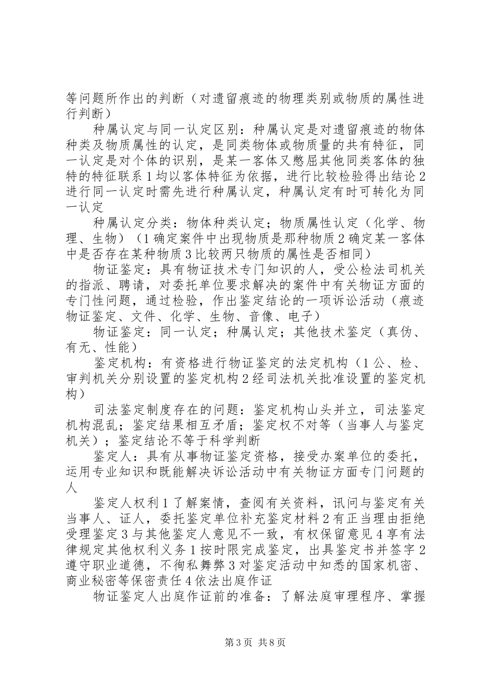 《物证技术学》学习感想 _第3页