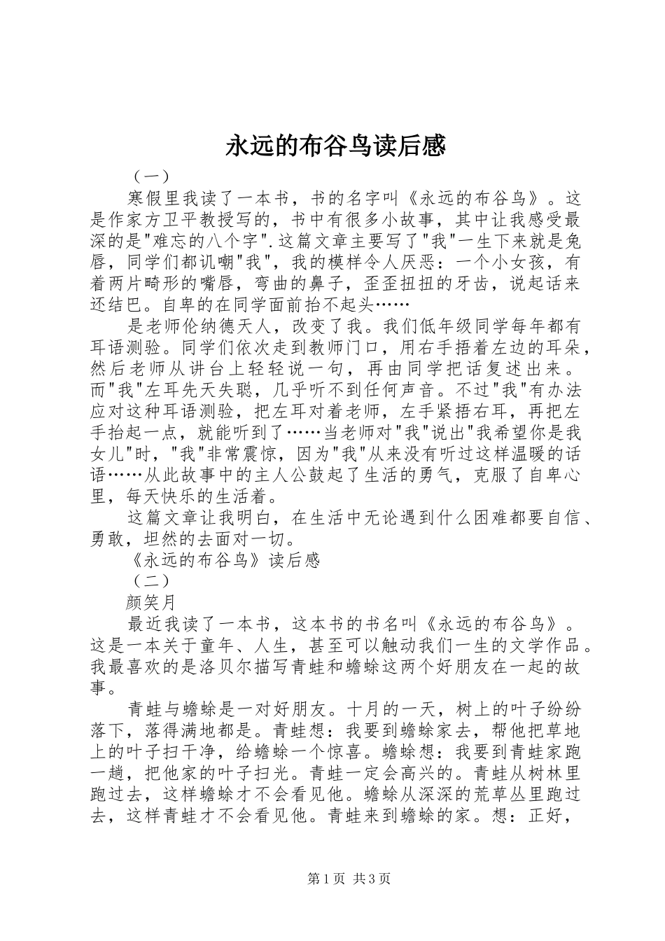 永远的布谷鸟读后感 _第1页