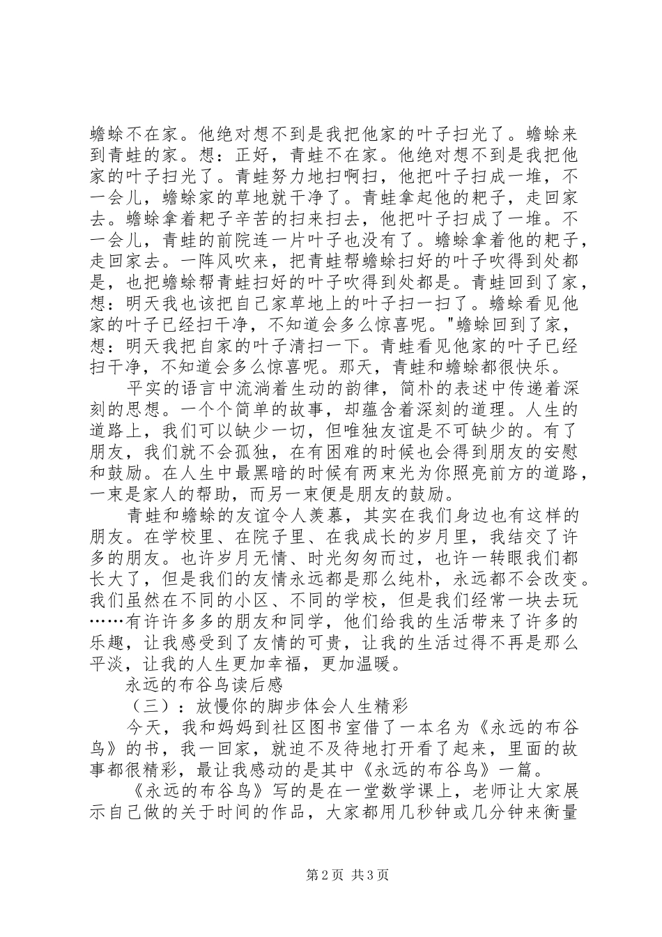 永远的布谷鸟读后感 _第2页
