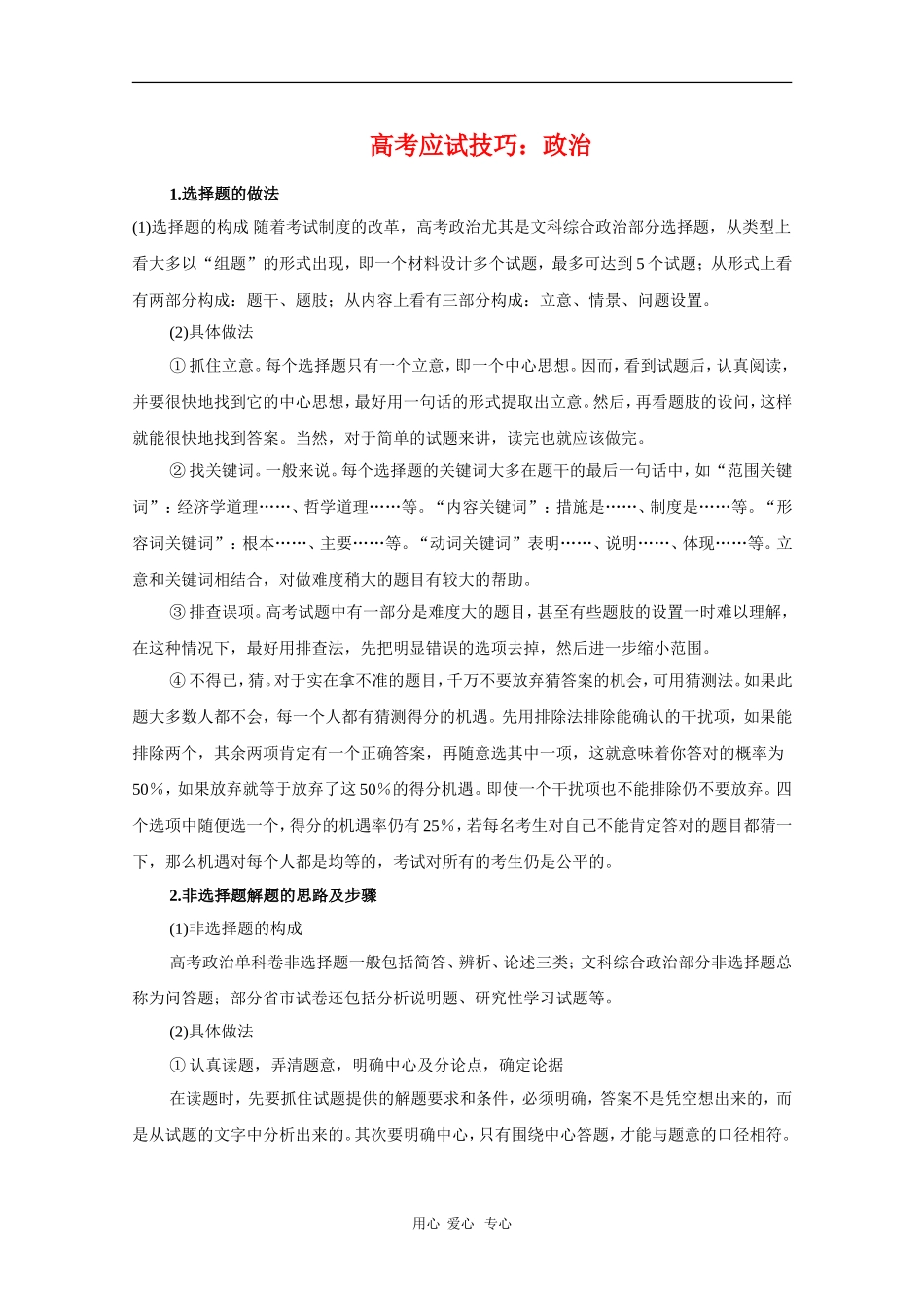 高三政治高考应试技巧教案_第1页