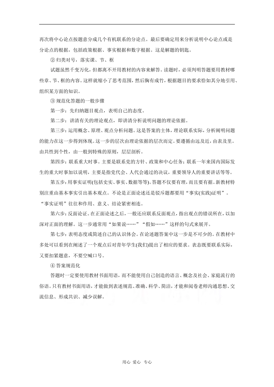 高三政治高考应试技巧教案_第2页