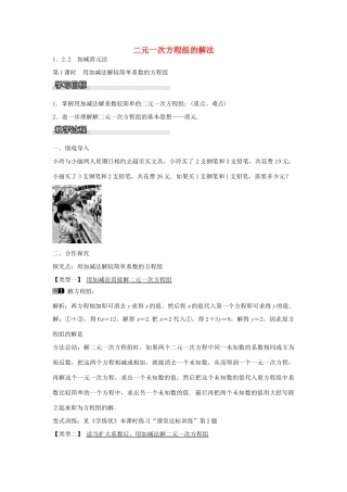 七年级数学下册 第1章 1.2.2　加减消元法（第1课时）教学设计 （新版）湘教版-（新版）湘教版初中七年级下册数学教案
