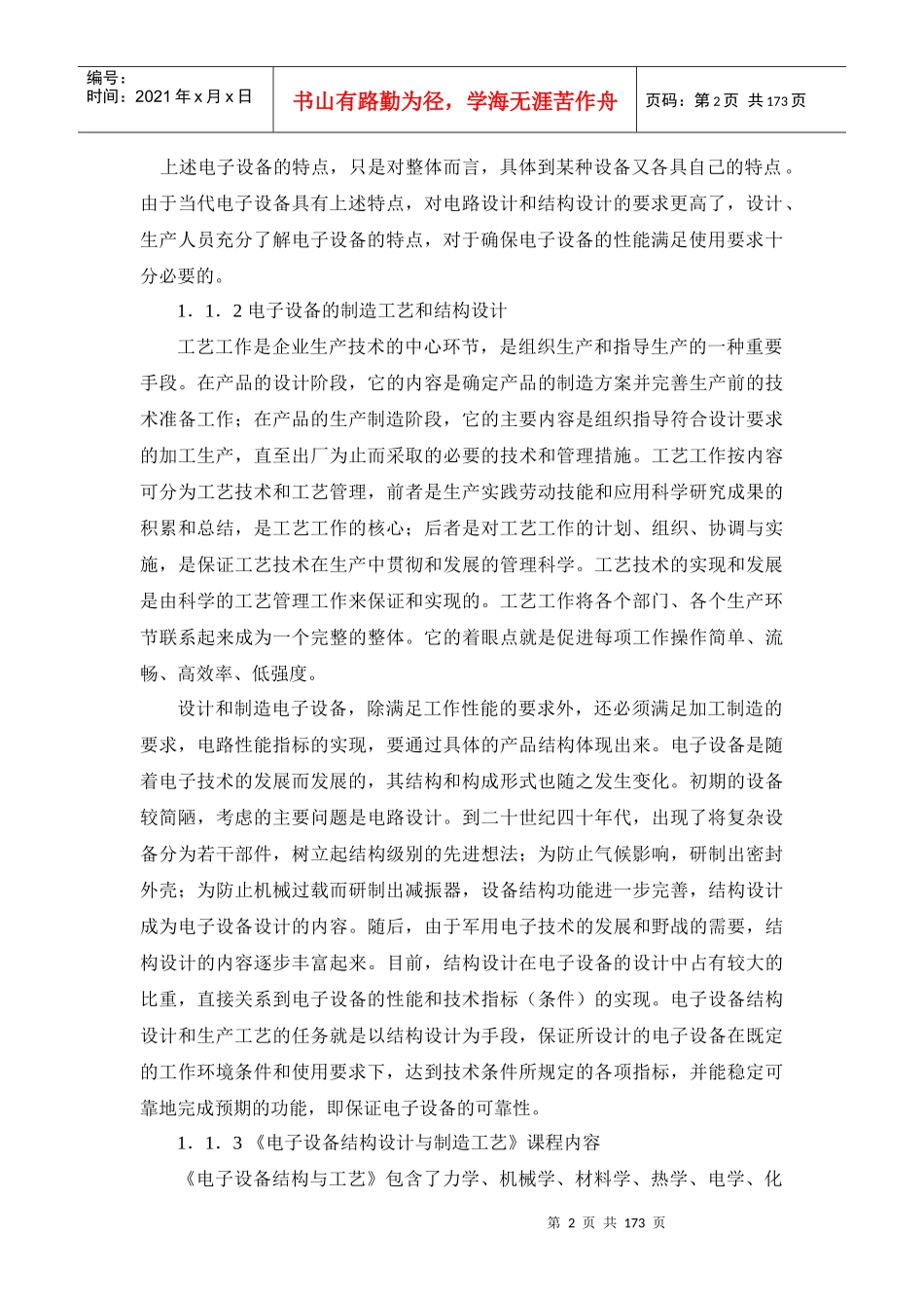 《电子产品结构设计与制造工艺》_第2页