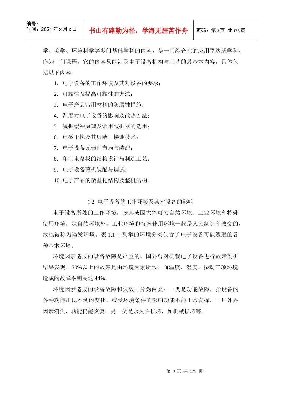 《电子产品结构设计与制造工艺》_第3页