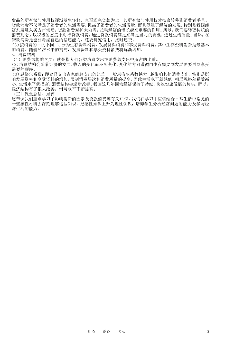 福建省莆田市第十八中学高中政治《经济生活》 3.1《消费及其类型》教案 新人教版必修1_第2页