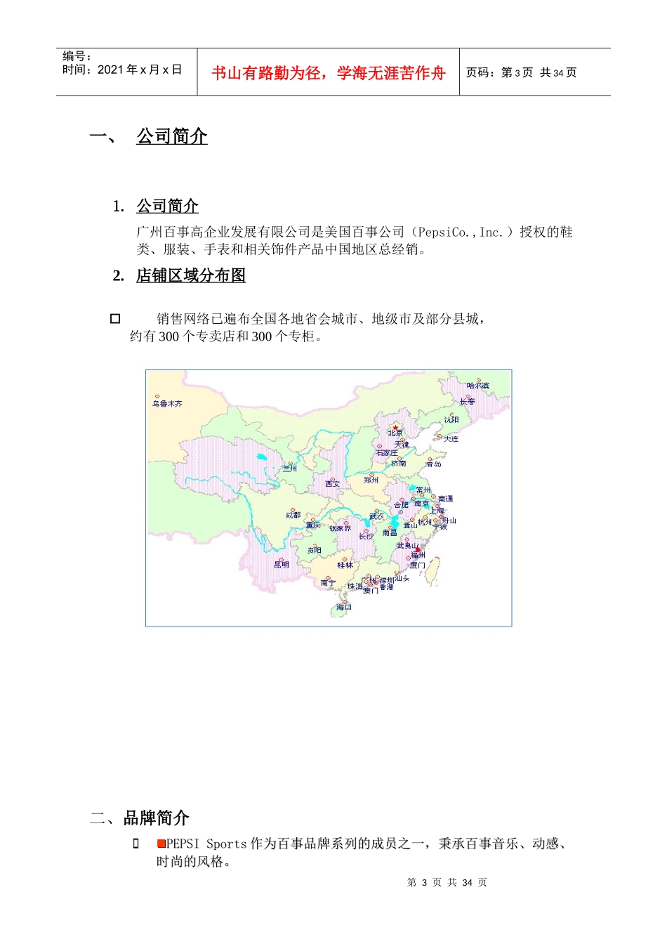 XXXX年广州百事高零售运营手册(doc 33)_第3页