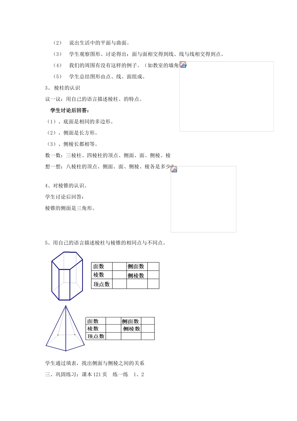 七年级数学上册《走进图形的世界》全章教案苏科版_第2页