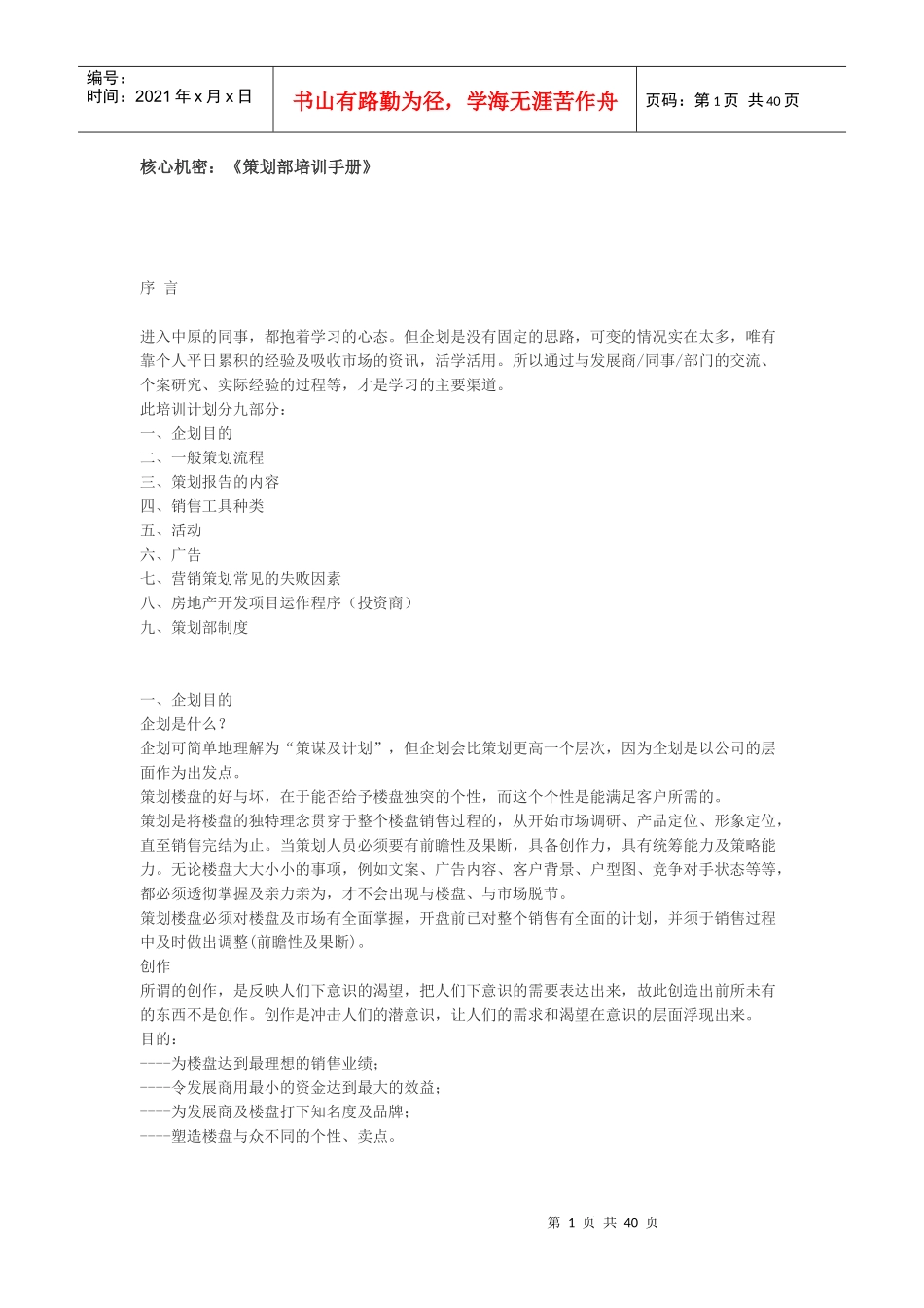中原地产策划部培训手册范本_第1页