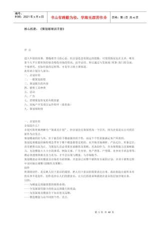 中原地产策划部培训手册范本