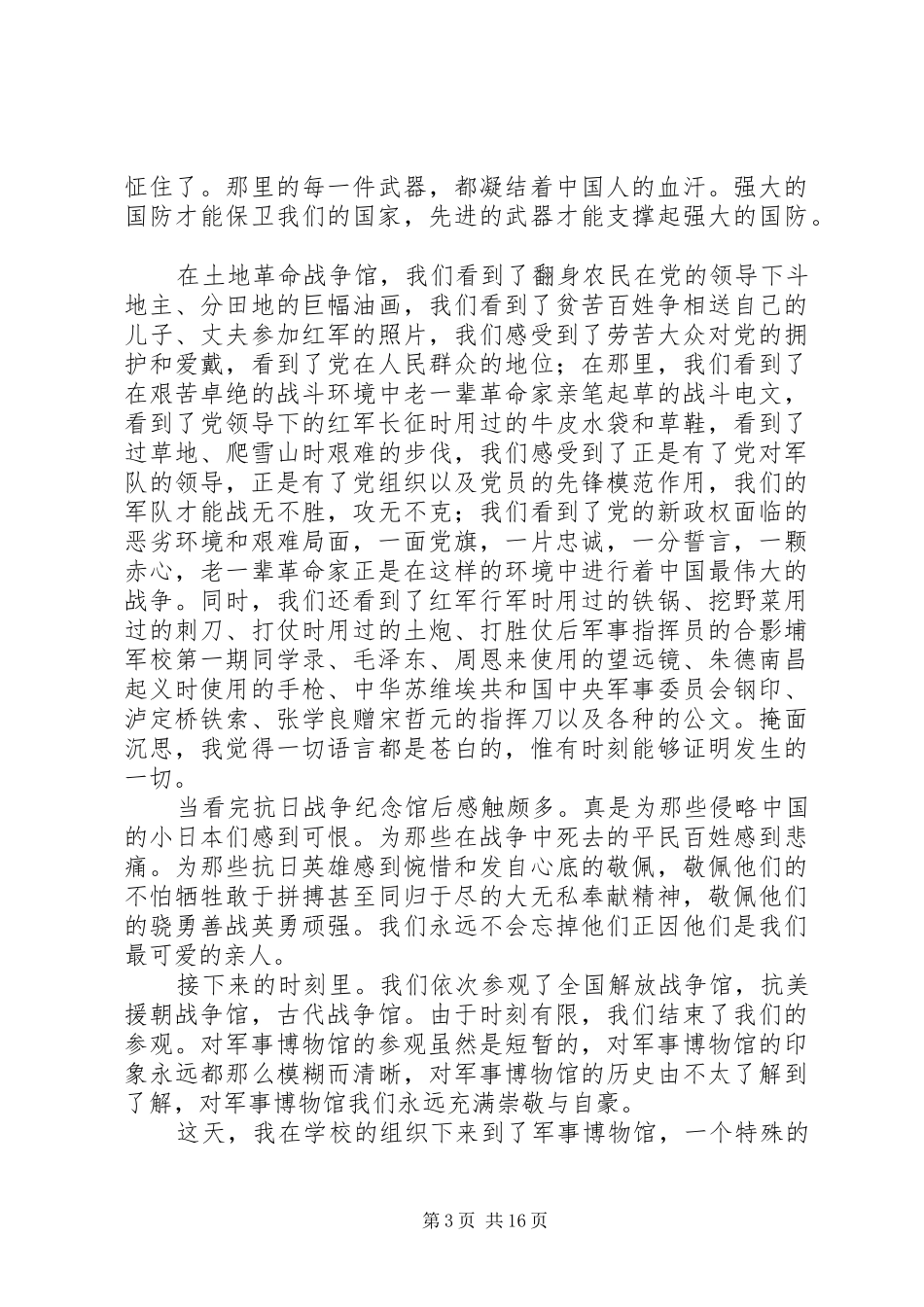 军事博物馆观后感 _第3页