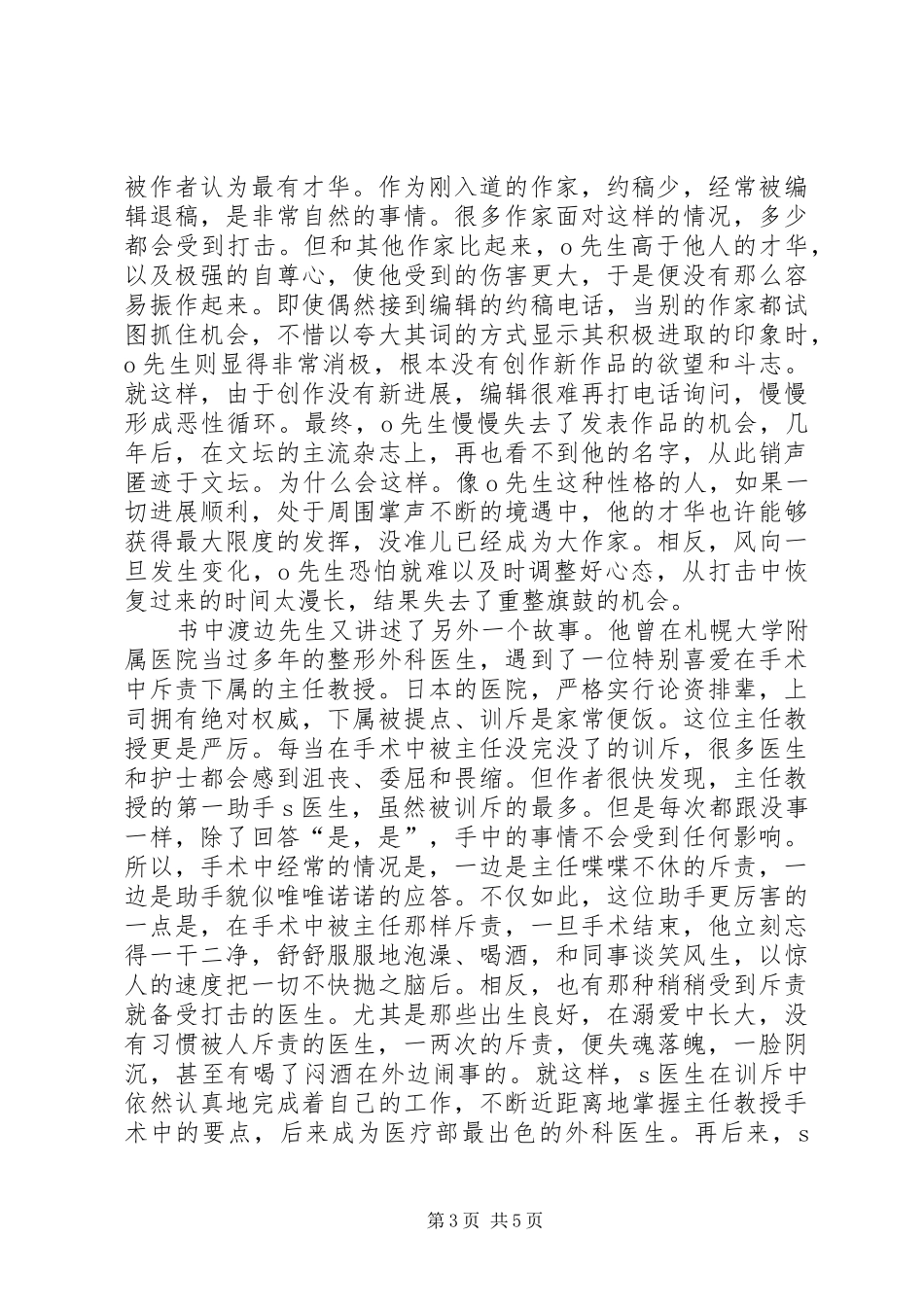 《钝感力》读后感4000字 _第3页