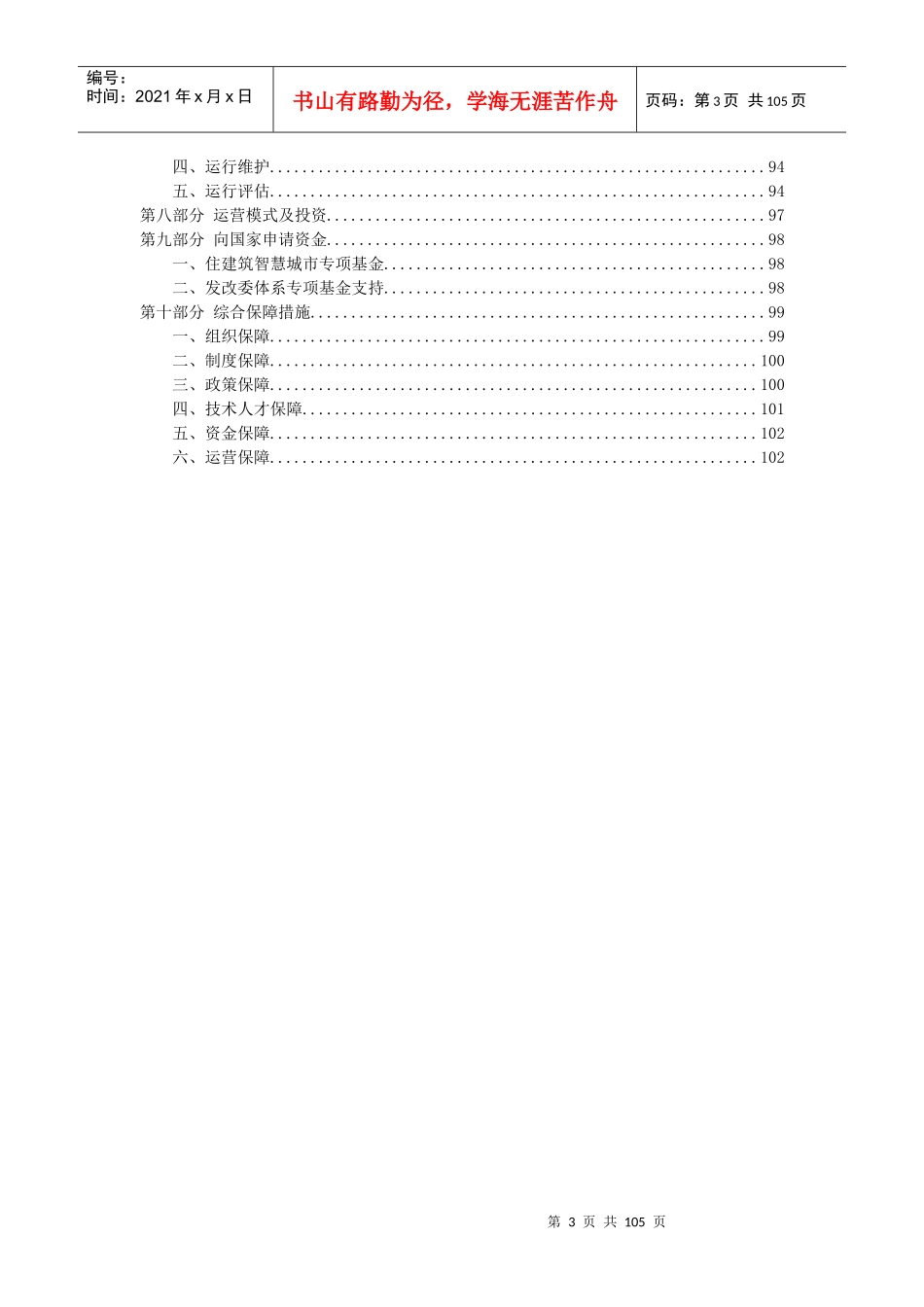 XX市智慧城市总体规划_第3页