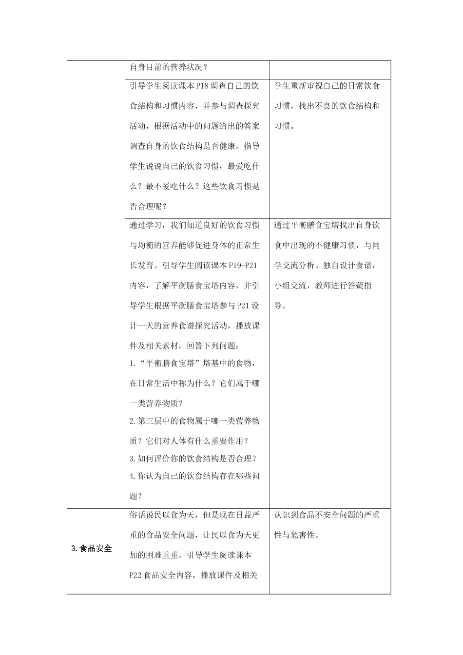 七年级生物下册 第8章 第3节《合理膳食与食品安全》教案 北师大版_第2页