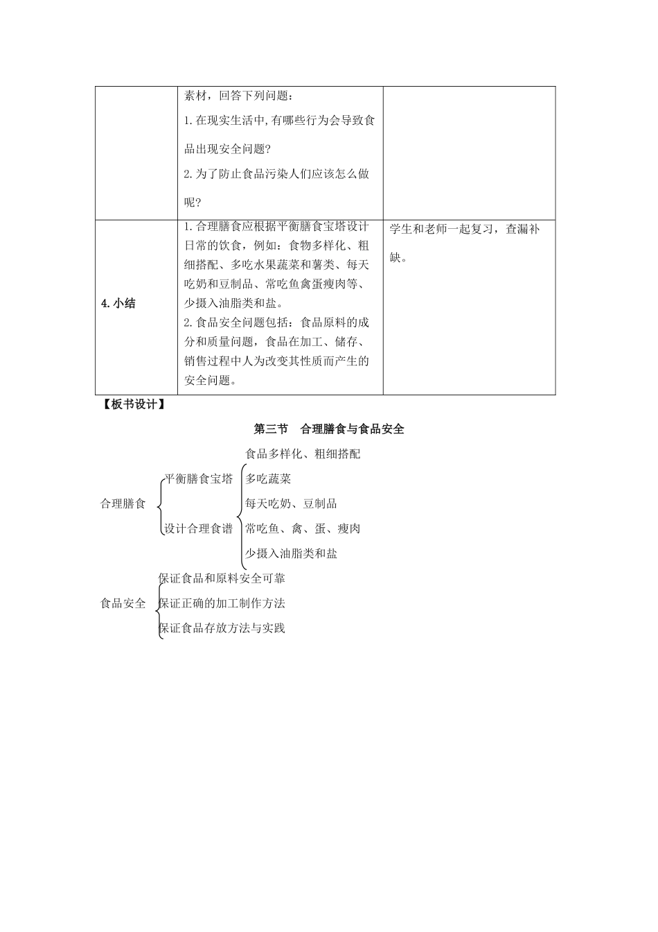 七年级生物下册 第8章 第3节《合理膳食与食品安全》教案 北师大版_第3页