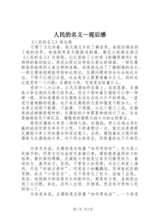 人民的名义—观后感 