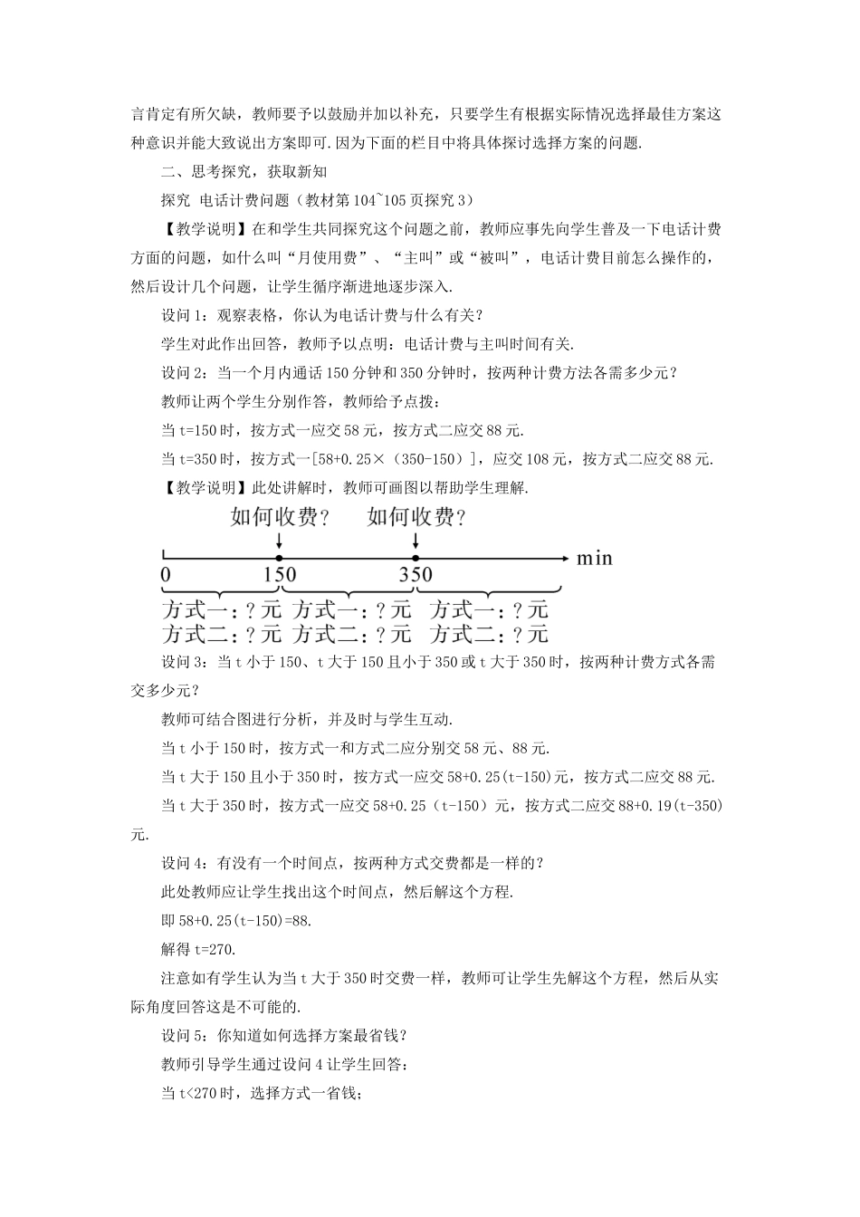 七年级数学上册 第三章 一元一次方程 3.4 实际问题与一元一次方程第4课时 分段计费与最优方案问题教案 （新版）新人教版-（新版）新人教版初中七年级上册数学教案_第2页