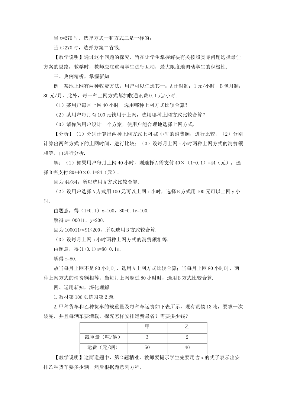 七年级数学上册 第三章 一元一次方程 3.4 实际问题与一元一次方程第4课时 分段计费与最优方案问题教案 （新版）新人教版-（新版）新人教版初中七年级上册数学教案_第3页