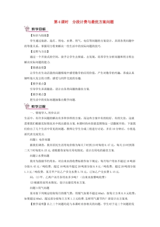 七年级数学上册 第三章 一元一次方程 3.4 实际问题与一元一次方程第4课时 分段计费与最优方案问题教案 （新版）新人教版-（新版）新人教版初中七年级上册数学教案