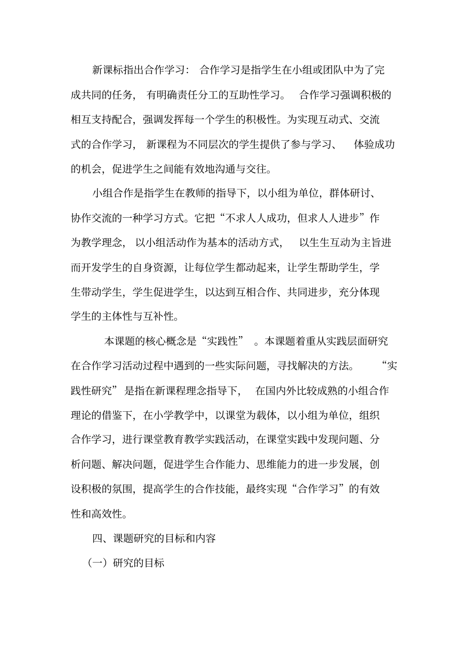 小组合作学习课题实施方案(修订稿)_第3页