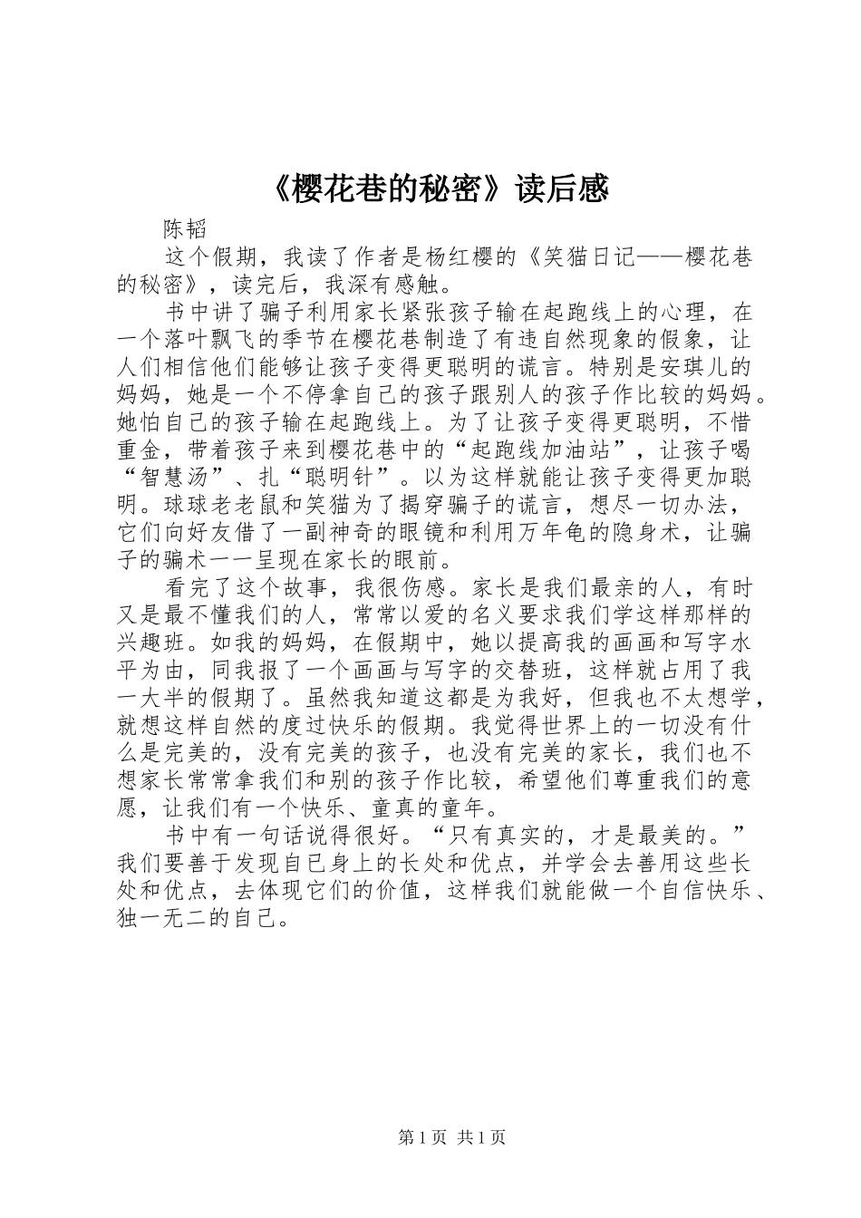 《樱花巷的秘密》读后感 _第1页