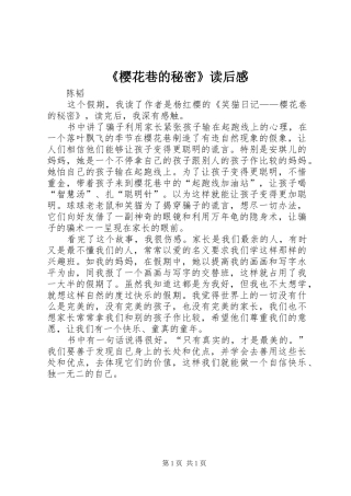 《樱花巷的秘密》读后感 
