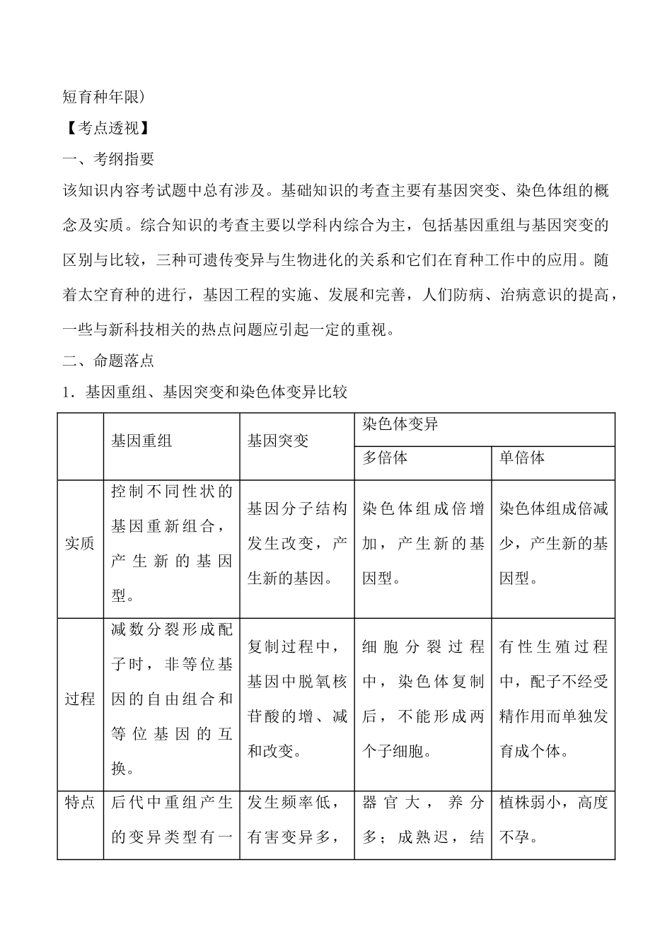 高中生物生物的变异旧人教必修二_第3页
